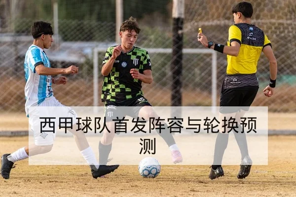 英超赛后复盘关键对位与球员评分速查